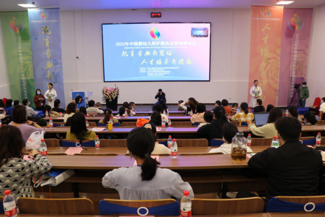 2022年中国婴幼儿照护服务发展高峰论坛在我校东盟校区举行