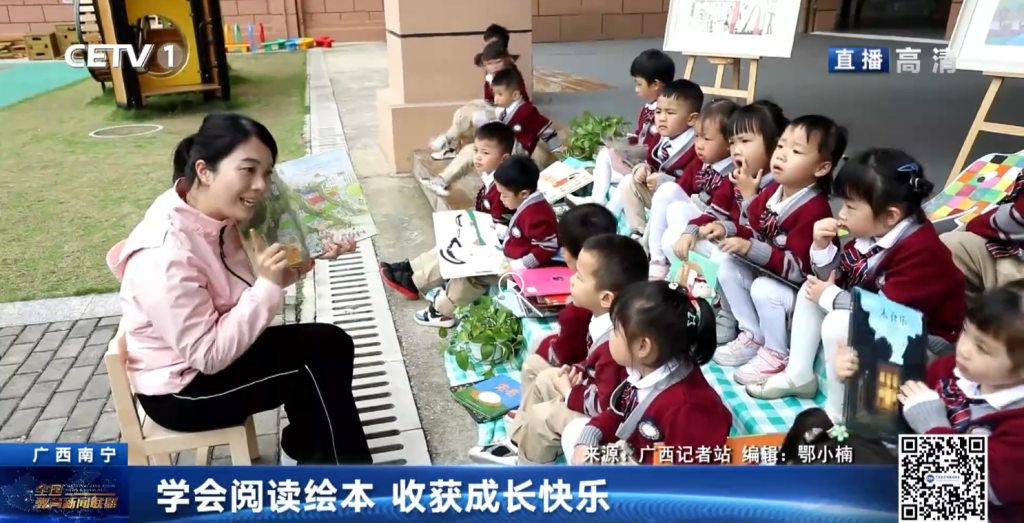 中国教育电视台4月23日报道：学会阅读绘本 收获成长快乐