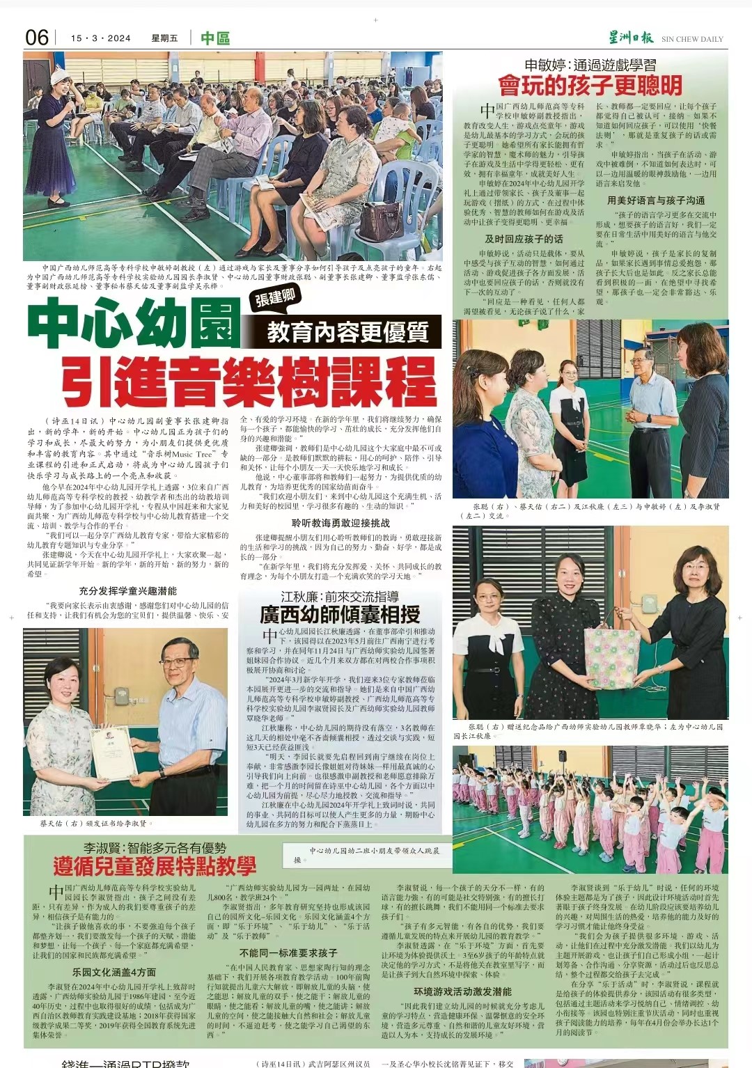 马来西亚《星洲日报》3月15日整版报道我校教师赴马来西亚幼儿园开展合作交流